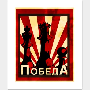 Victory Chess Propaganda Poster Design Posters and Art